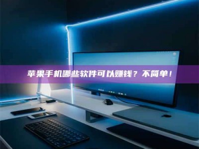 南京《小心！这个兼职陷阱差点害了我的健康》