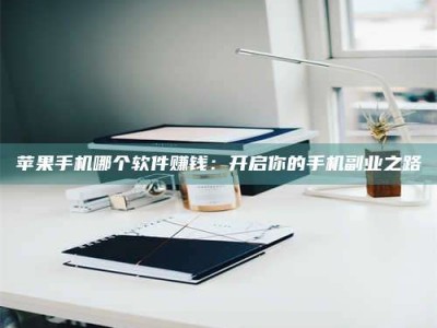 南京《呋塞米片试药之谜，敢做小白鼠是赚是亏？》