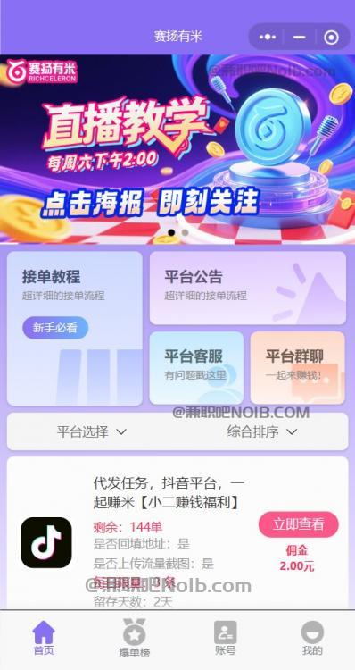 南京【赛扬有米】宝妈学生居家线上视频代发兼职平台，0撸赚米项目 第2张