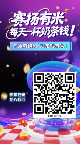 南京【赛扬有米】宝妈学生居家线上视频代发兼职平台，0撸赚米项目 第4张